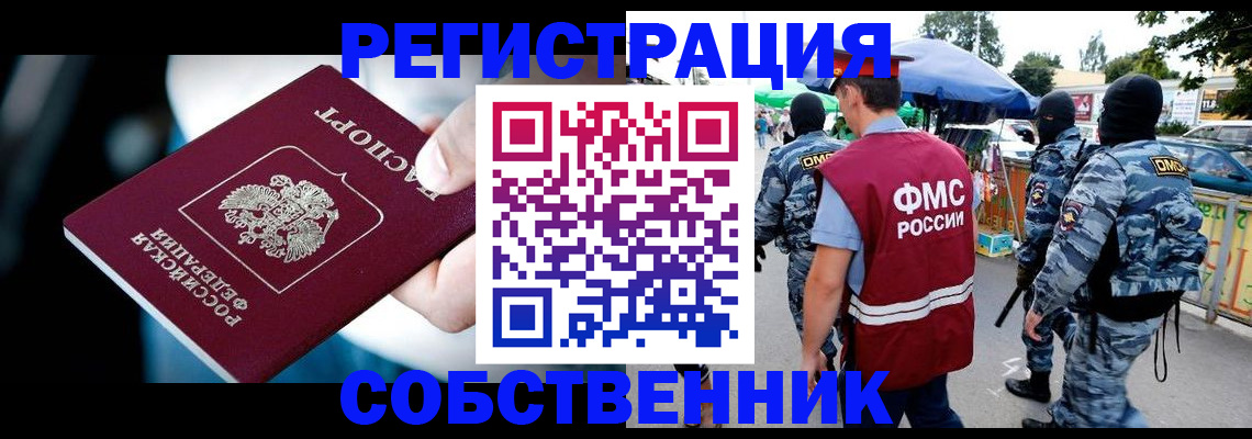 временная регистрация в квартире в Морозовске