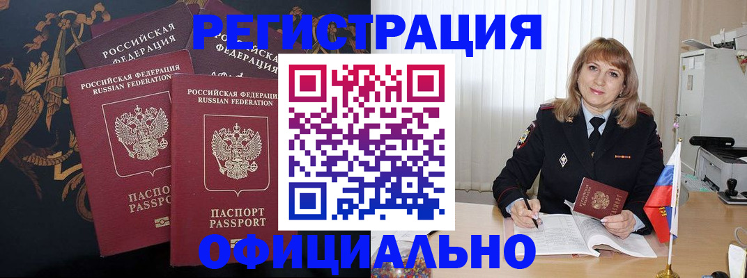 прописка ребенка в Морозовске