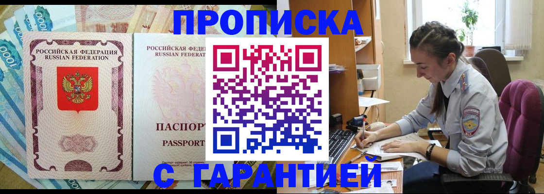прописка для школы в Морозовске